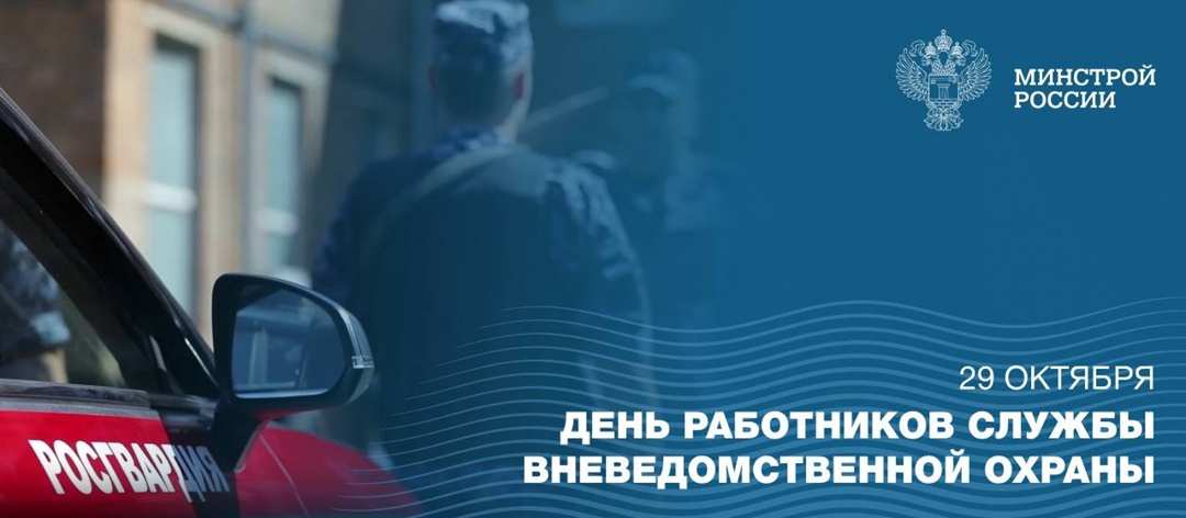 Сегодня профессиональный праздник тех, кто обеспечивает безопасность объектов, зданий и граждан круглосуточно