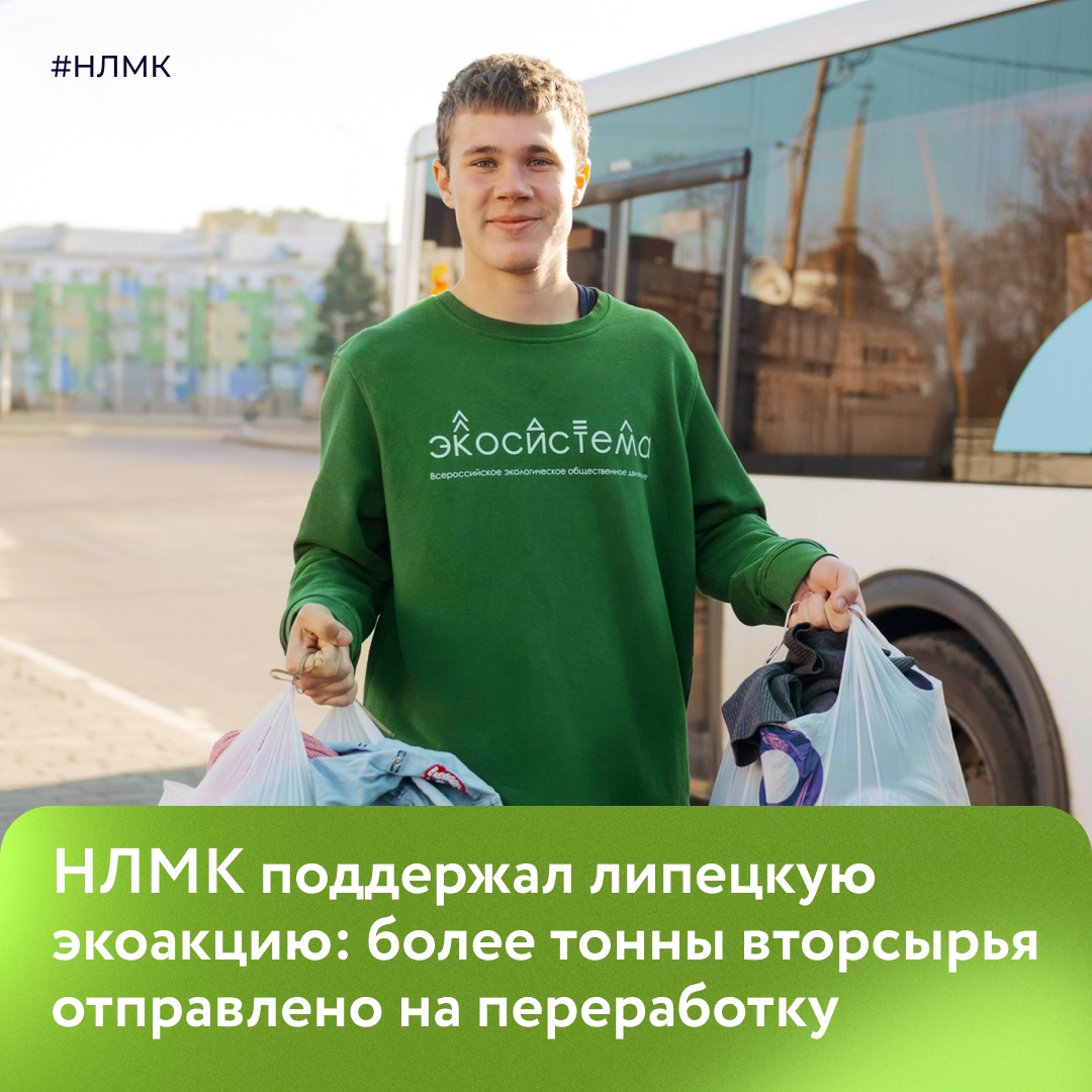 Делимся итогами эколого-просветительской акции «Зеленый автобус». Напомним, что на его маршруте работала станция НЛМК.