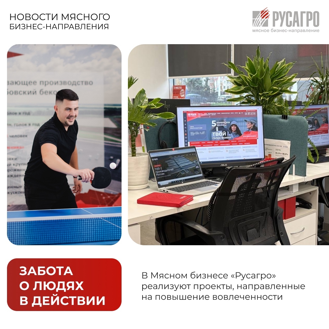 Мясной бизнес «Русагро» регулярно реализует проекты и создает среду, в которой хочется жить, работать и развиваться
