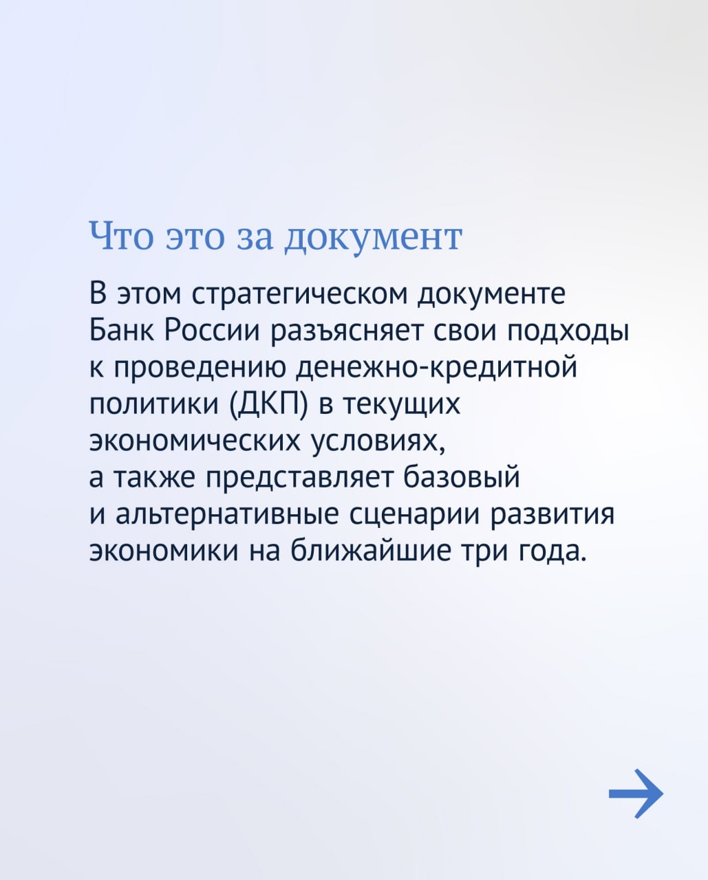 Сегодня Эльвира Набиуллина представит в Государственной думе Основные направления единой государственной денежно-кредитной политики на 2026 год и период 2027 и…