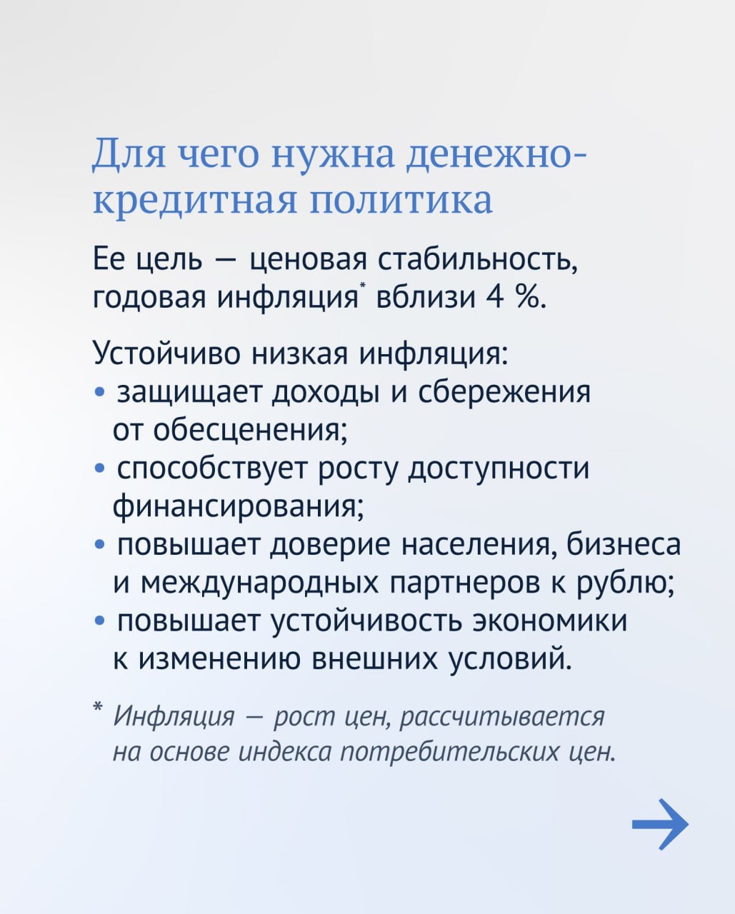 Сегодня Эльвира Набиуллина представит в Государственной думе Основные направления единой государственной денежно-кредитной политики на 2026 год и период 2027 и…