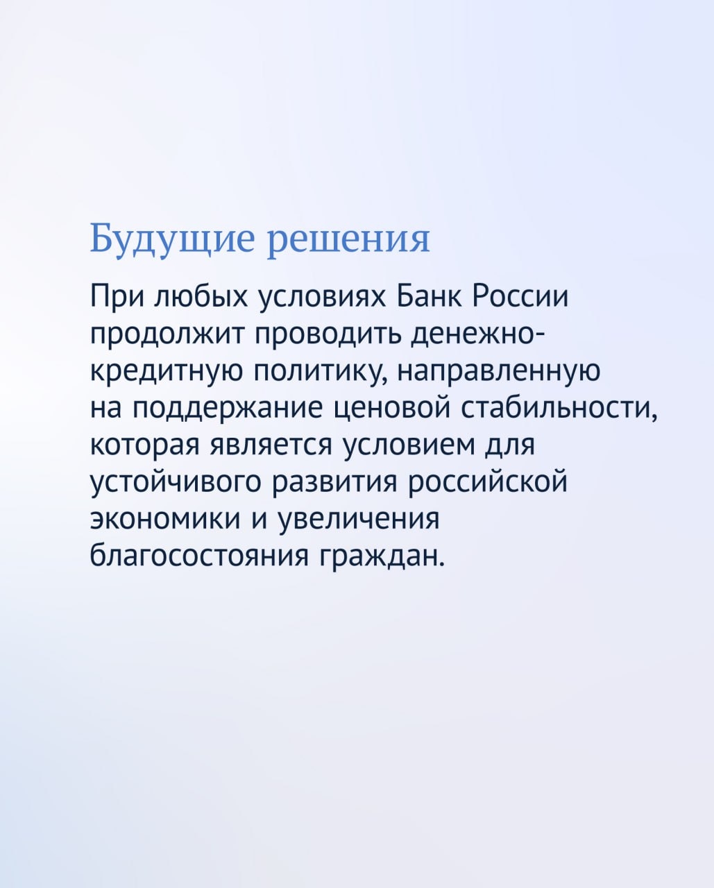 Сегодня Эльвира Набиуллина представит в Государственной думе Основные направления единой государственной денежно-кредитной политики на 2026 год и период 2027 и…