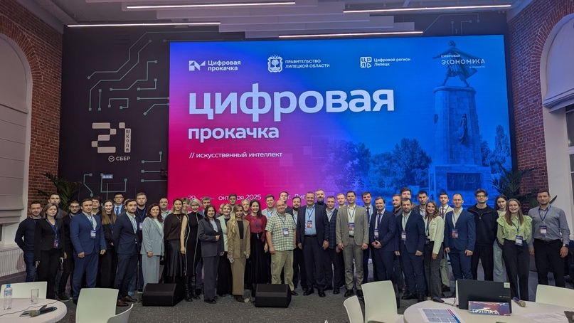 «Цифровая прокачка» по направлению «Искусственный интеллект» прошла в Липецке