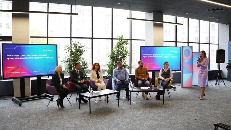 На площадке АНО «Цифровая экономика» состоялось экспертное мероприятие «Э+вузы»