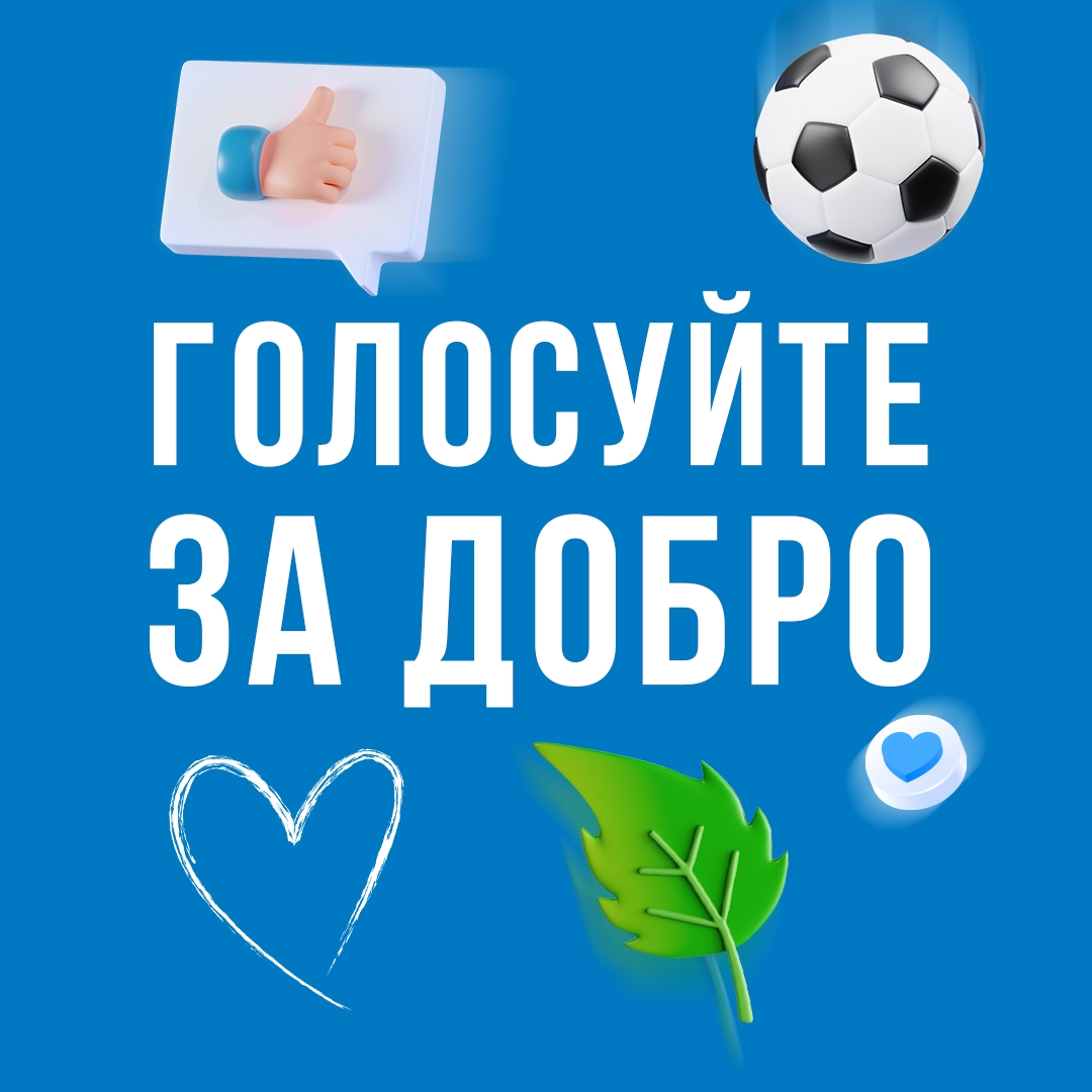 Спасти лес, собрать первоклашек в школу, подарить праздник тем, кто проходит долгое лечение, – эти простые действия складываются в большую историю «Газпром…