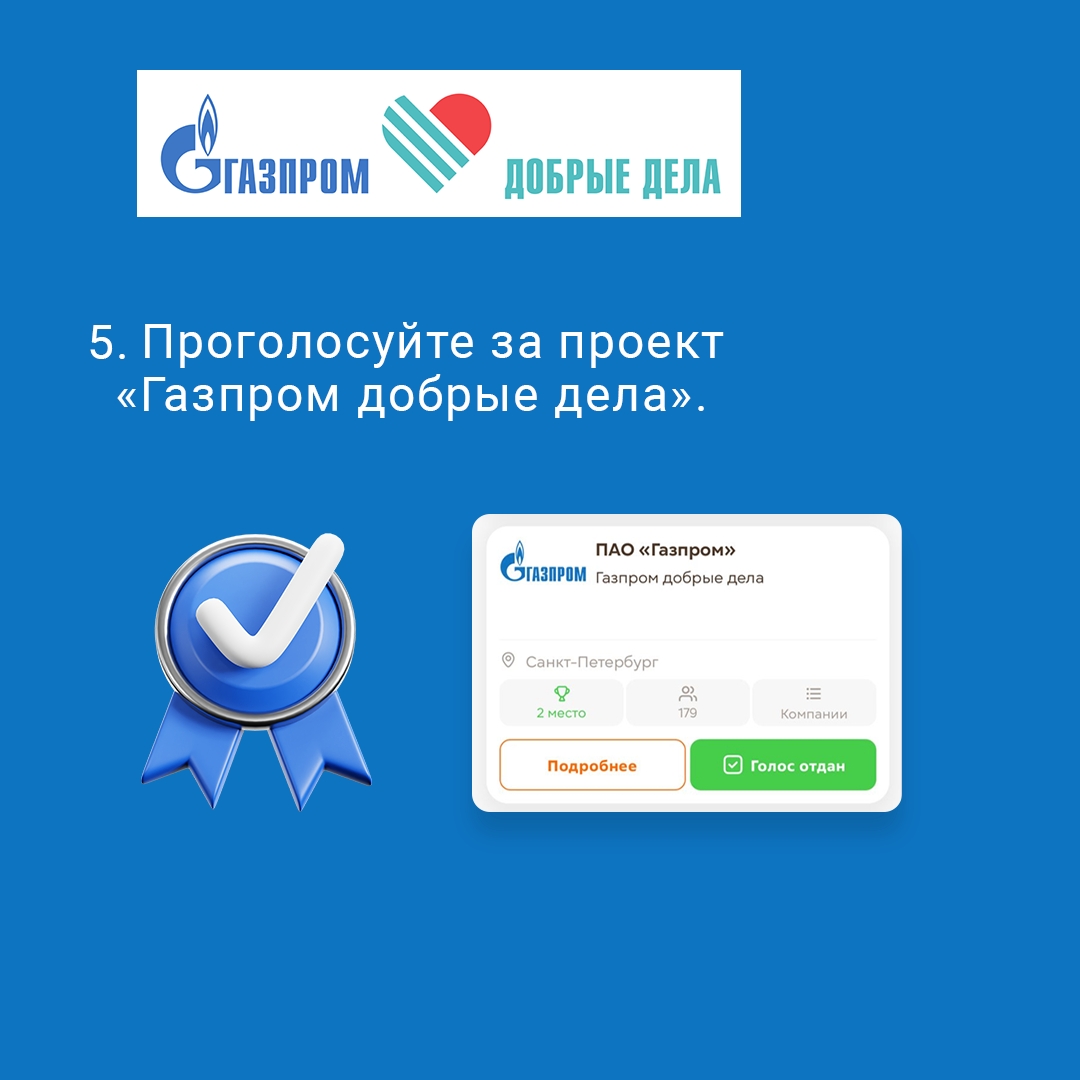 Спасти лес, собрать первоклашек в школу, подарить праздник тем, кто проходит долгое лечение, – эти простые действия складываются в большую историю «Газпром…