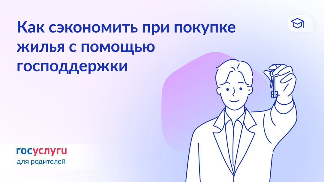 5 видов господдержки при покупке жилья