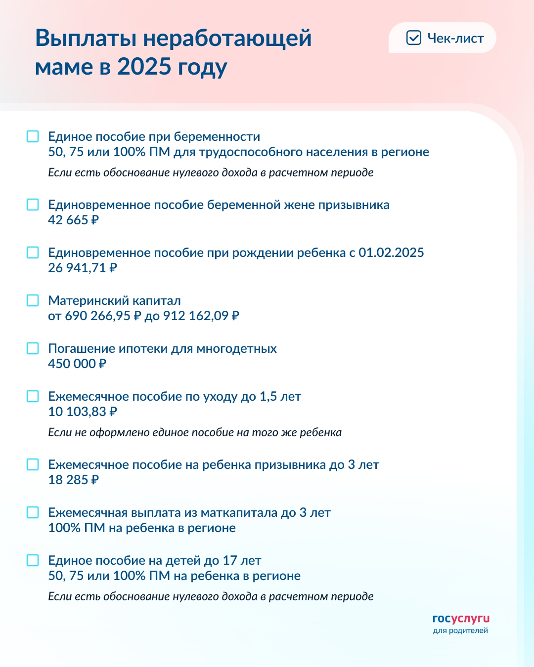 Какие пособия положены неработающей маме