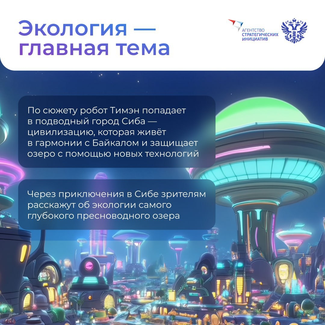 Что, если цивилизация будущего зародится не в городе-миллионнике, а прямо на дне Байкала?