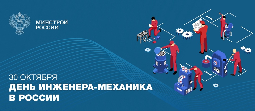 30 октября – День инженера-механика