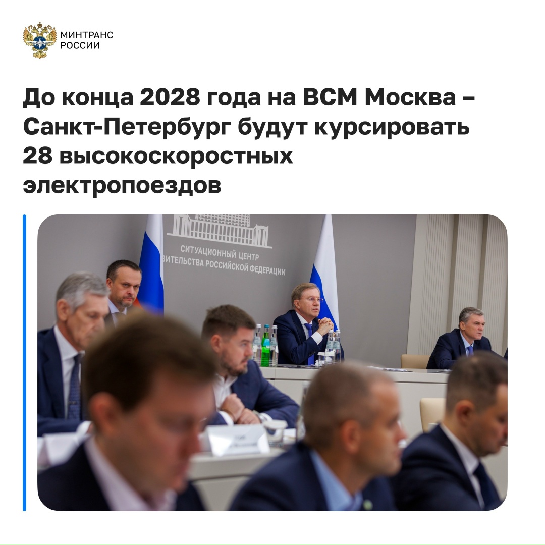 До конца 2028 года на ВСМ будут курсировать 28 высокоскоростных электропоездов, а к 2030 — до 43
