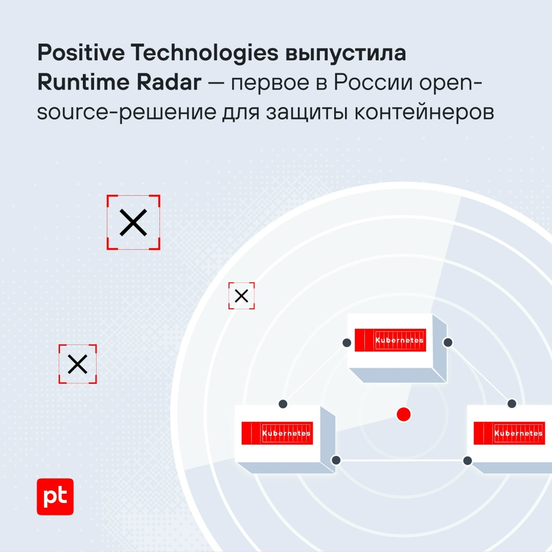 Мы выложили на GitHub Runtime Radar — новое открытое решение для защиты контейнерных сред: