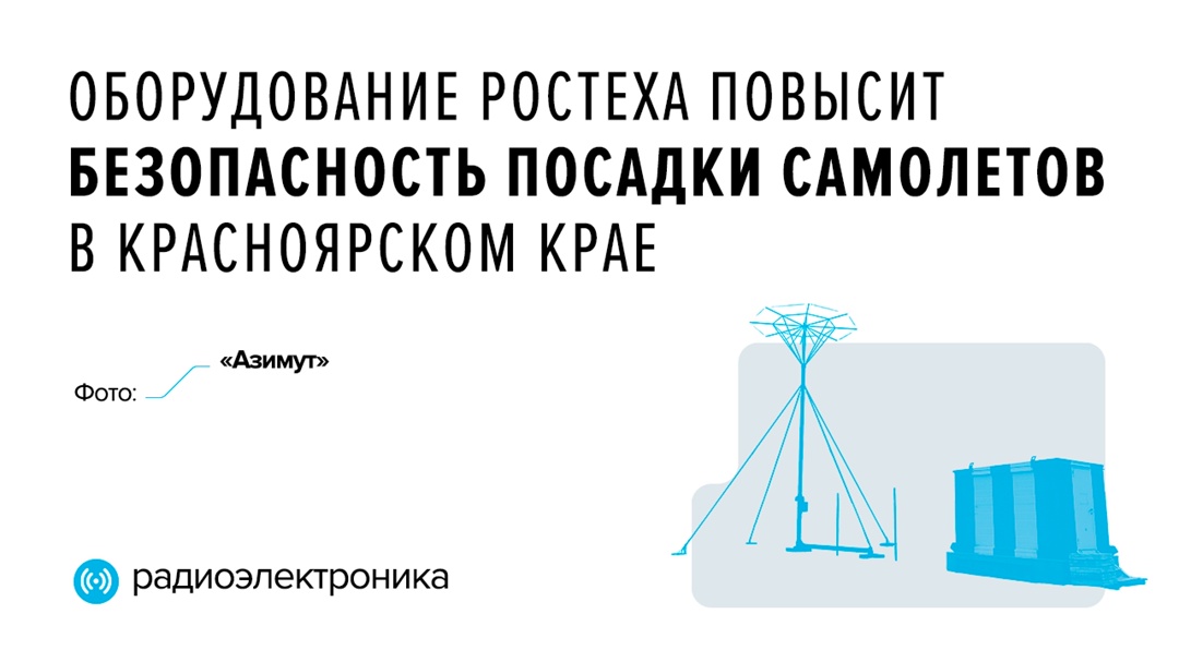 Радиомаяк РМП-200 нужен для определения курсового угла воздушного судна и передачи сообщений по каналу «земля — борт»