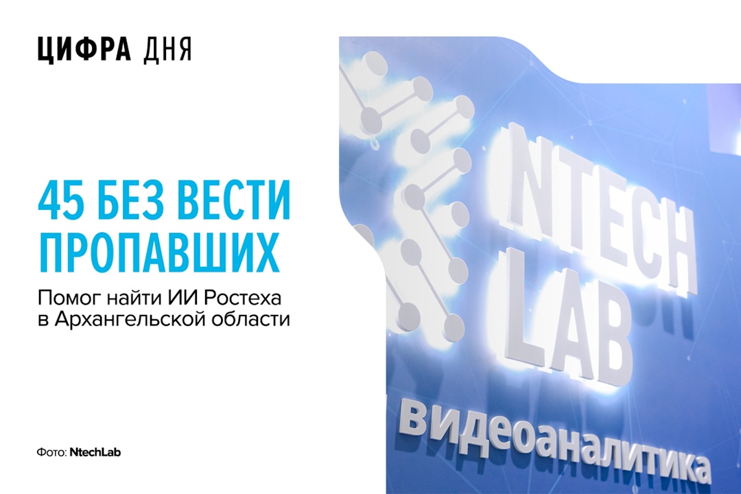 Нейросеть также поспособствовала раскрытию свыше 300 преступлений и выявлению более 1500 правонарушителей