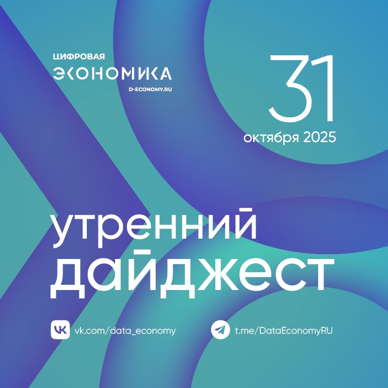 1. Министр цифрового развития России Максут Шадаев выступил на пленарном заседании Международного Каспийского цифрового форума