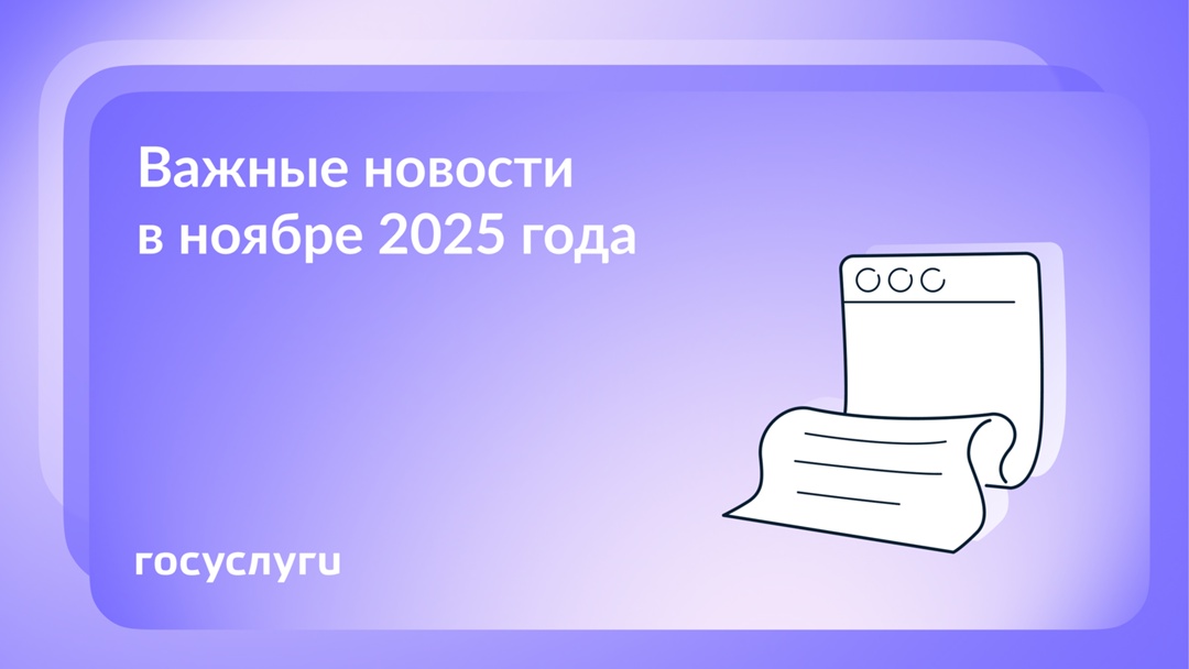 Что нового в ноябре 2025 года В ноябре есть длинные выходные и перенос рабочего дня на субботу. 1 ноября, суббота — рабочий день. 2, 3 и 4 ноября — выходные.