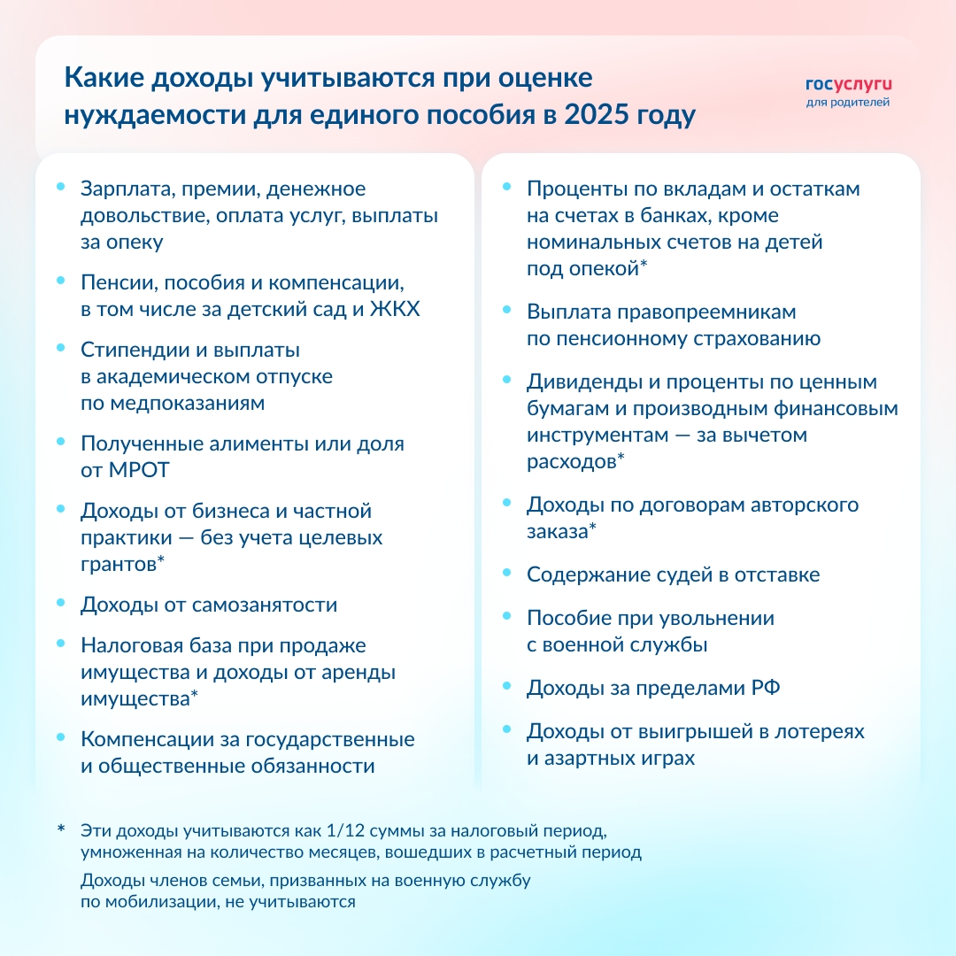 Перечень, период и размер: как учитываются доходы для единого пособия