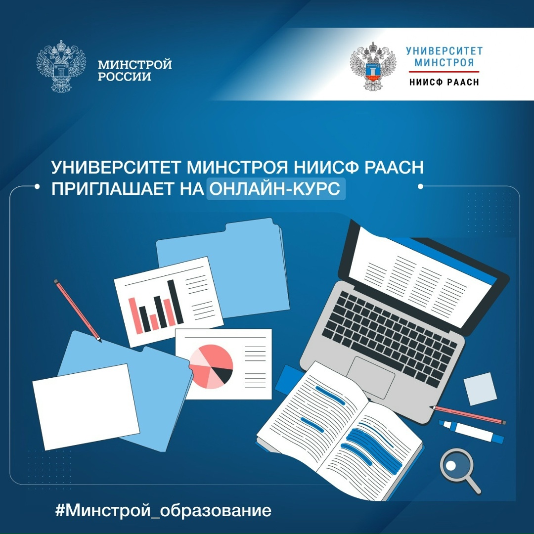 Университет Минстроя НИИСФ РААСН с 11 по 25 ноября запускает экспресс-курс «Искусственный интеллект в ценообразовании: автоматизация смет»
