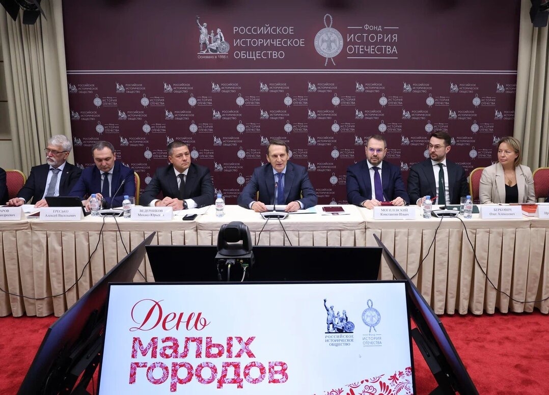 Сохранение наследия малых городов России обсудили в Доме Российского исторического общества