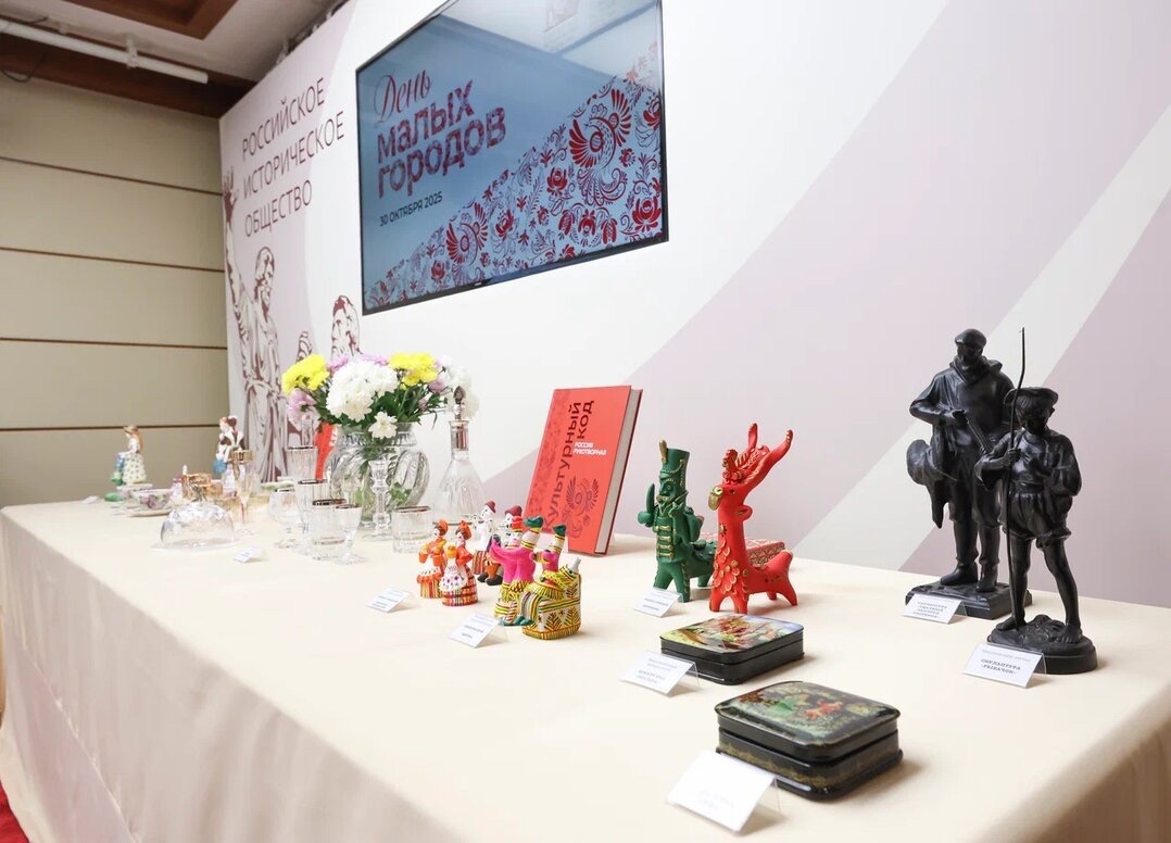 Сохранение наследия малых городов России обсудили в Доме Российского исторического общества