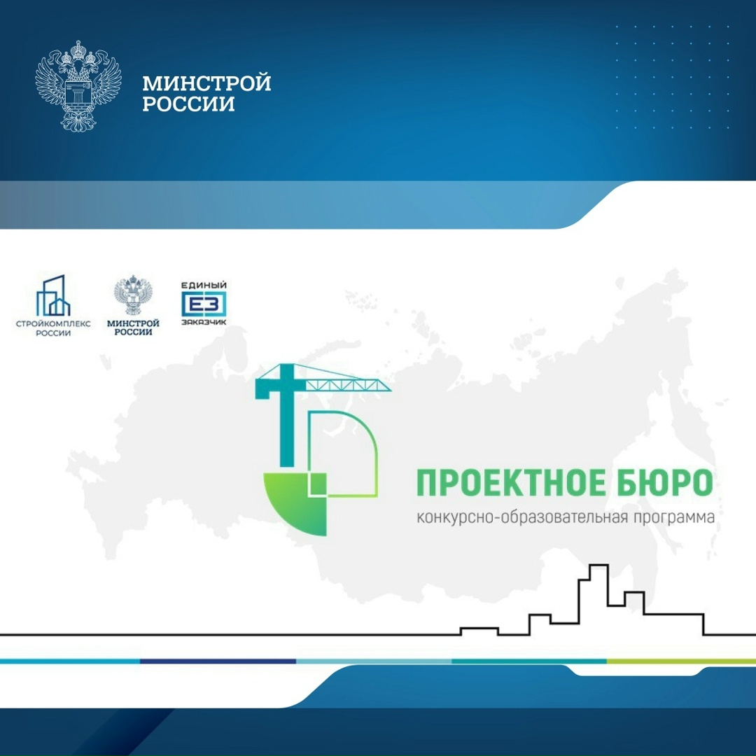 Для будущих строителей и архитекторов стартовала конкурсно-образовательная программа «Проектное бюро»