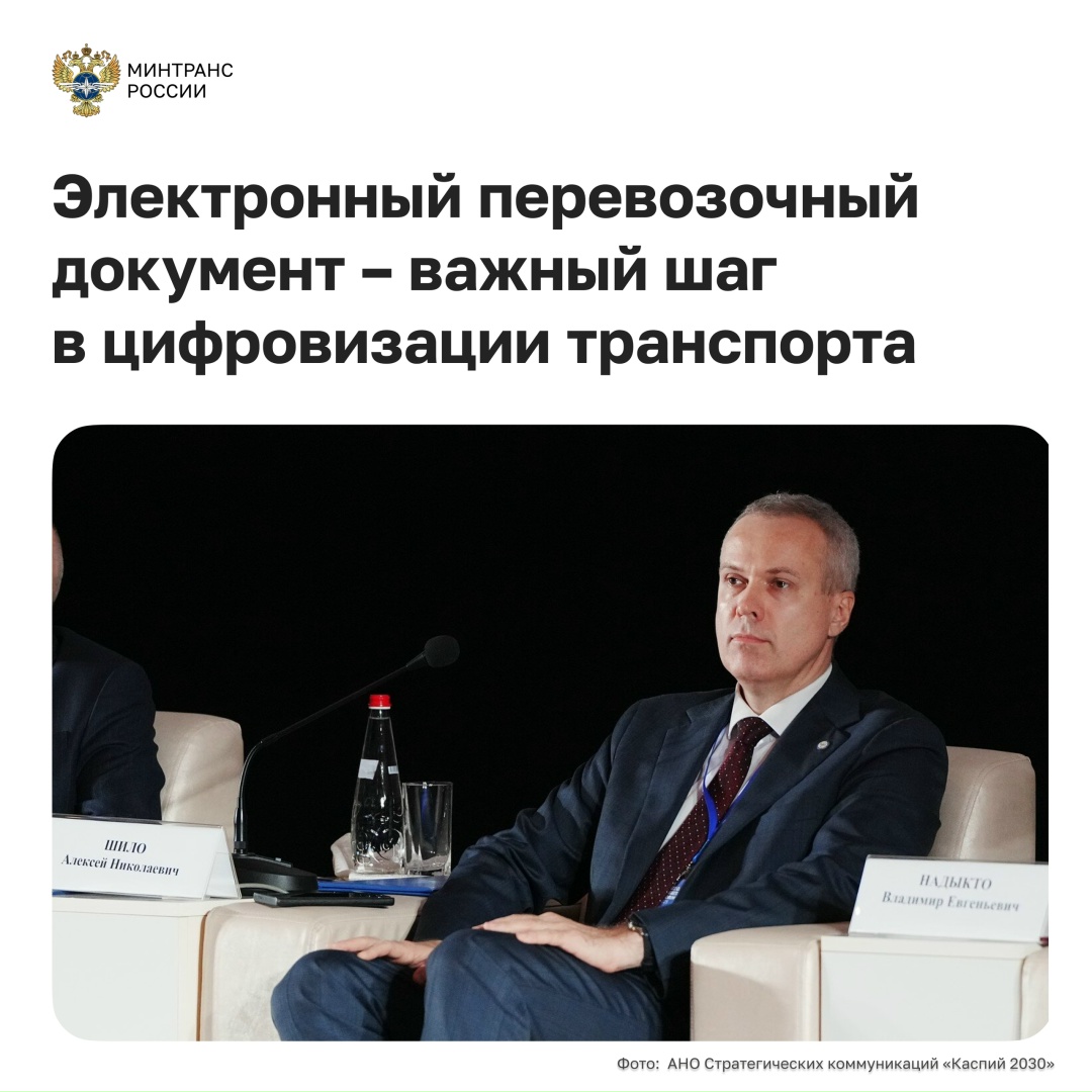 Электронный перевозочный документ – важный шаг в цифровизации транспорта