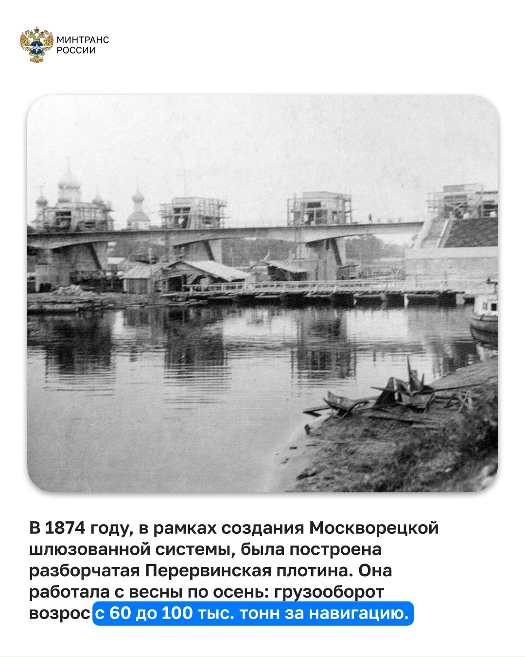 Сегодня исполняется 90 лет Перервинской плотине, но ее история уходит корнями в 19 век