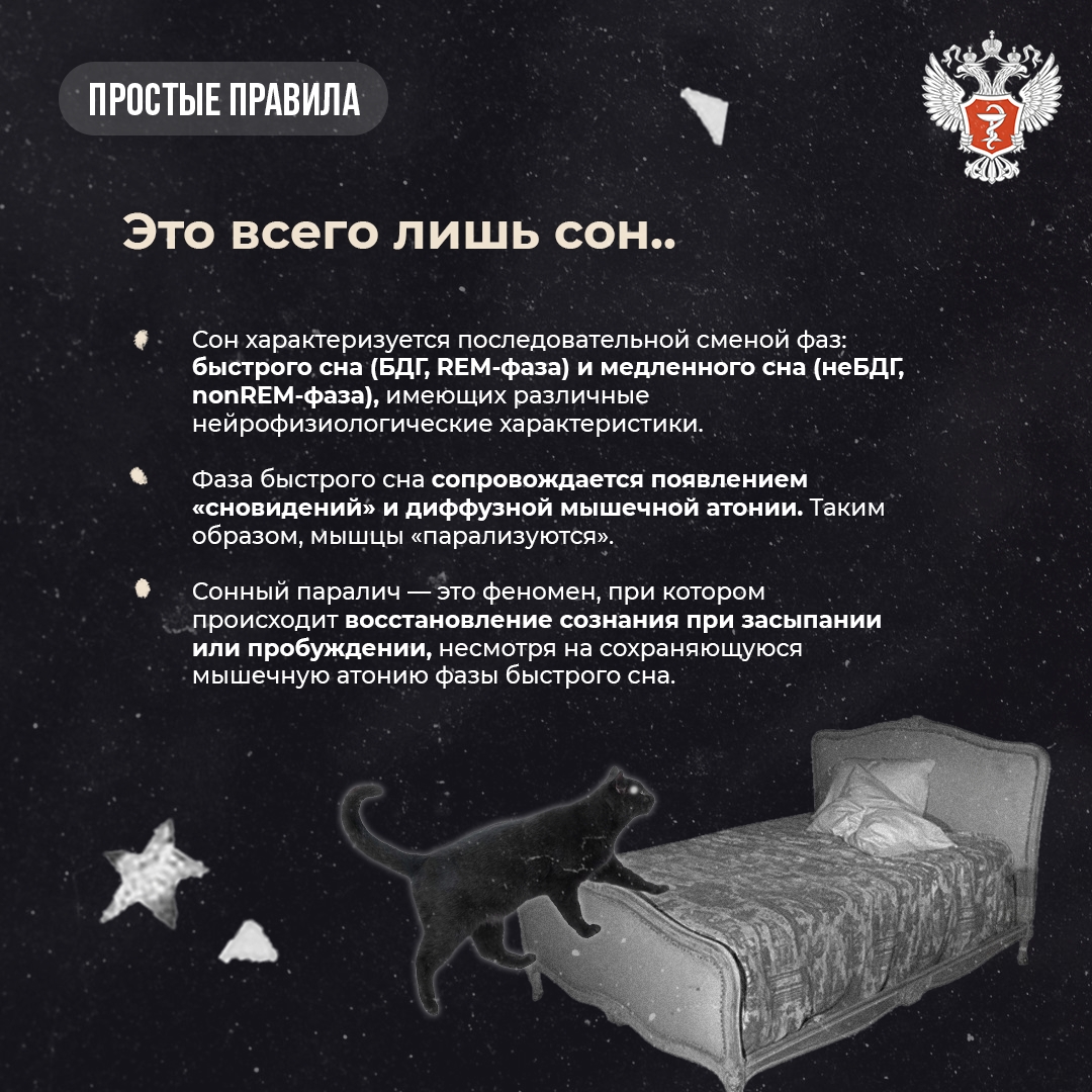 #ПростыеПравила: Как справиться с сонным параличом