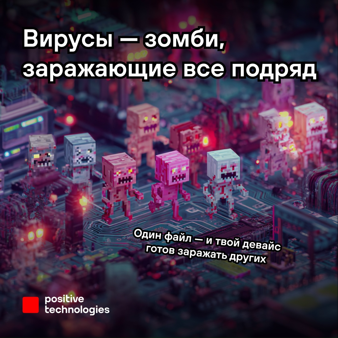 Монстры цифрового мира Если бы киберугрозы снимались в фильмах ужасов — вот как выглядел бы их актерский состав.