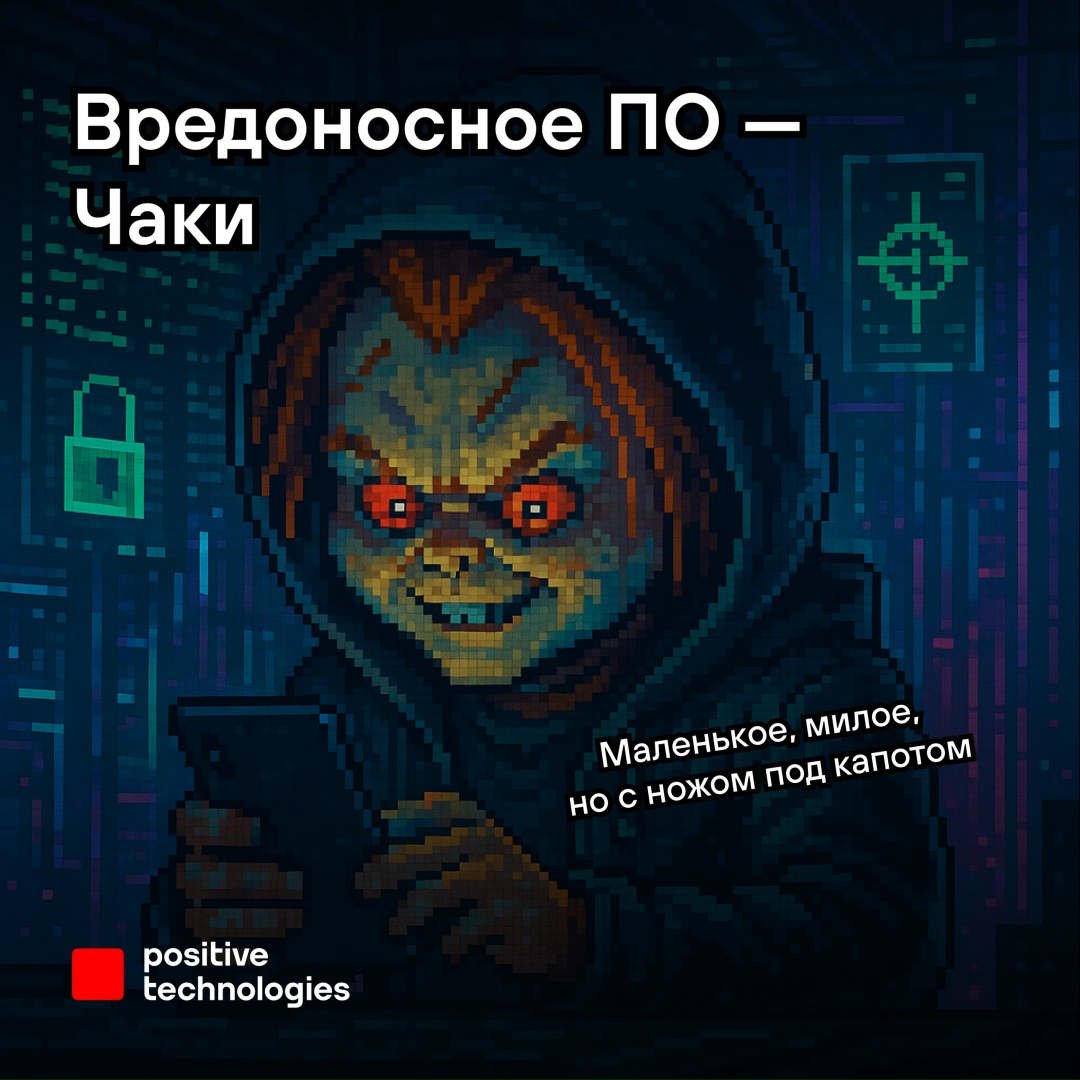 Монстры цифрового мира Если бы киберугрозы снимались в фильмах ужасов — вот как выглядел бы их актерский состав.