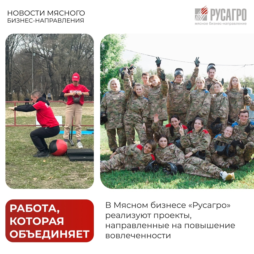 В Мясном бизнесе «Русагро» уверены: вовлеченность сотрудников - основа успеха и развития компании