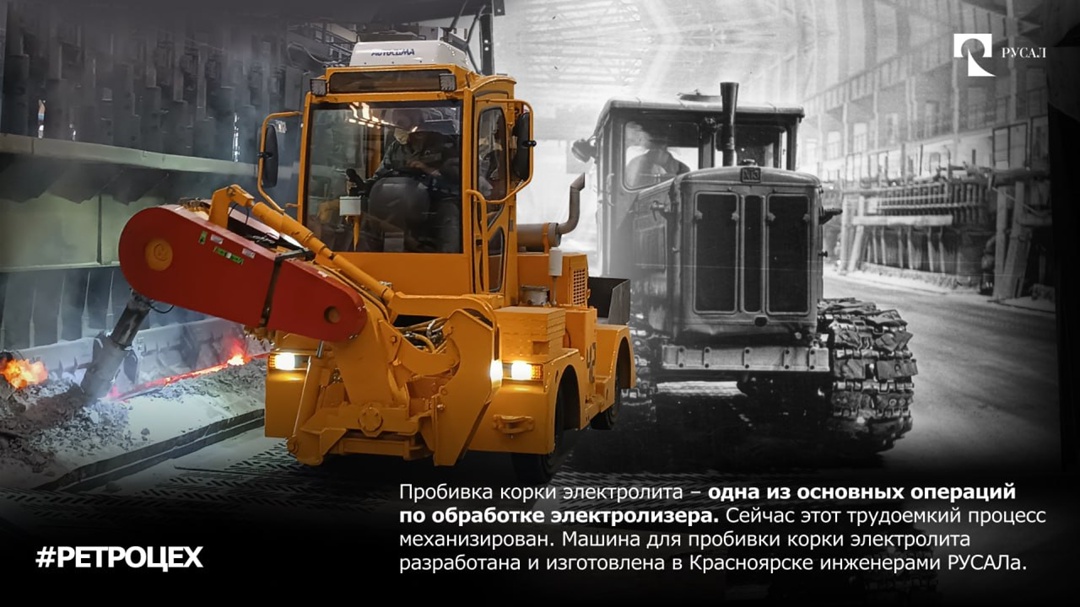 Друзья, этот год для РУСАЛа юбилейный. Компания отмечает 25-летие.