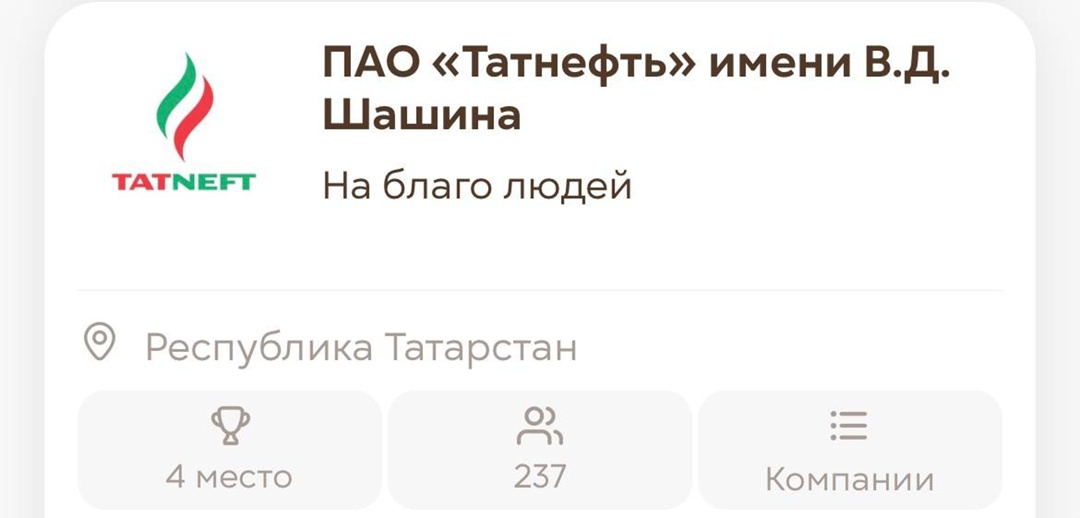 Поддержите проект Компании «Татнефть»