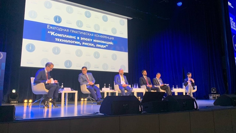 Эксперты АНО ЦЭ приняли участие в конференции «Комплаенс в эпоху инноваций: технологии, риски, люди»