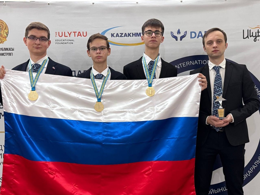 Российские школьники завоевали 3 золотые медали Международной олимпиады по химии имени К.Сатпаева в Казахстане.