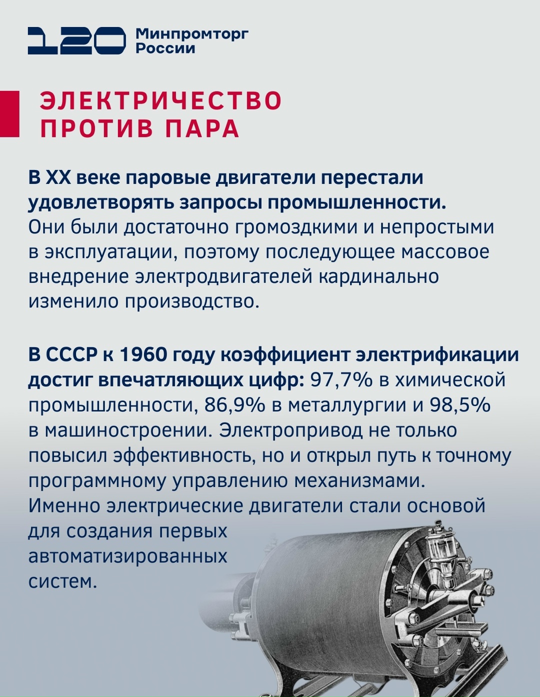 Электрификация и автоматизация: первые шаги к роботизации