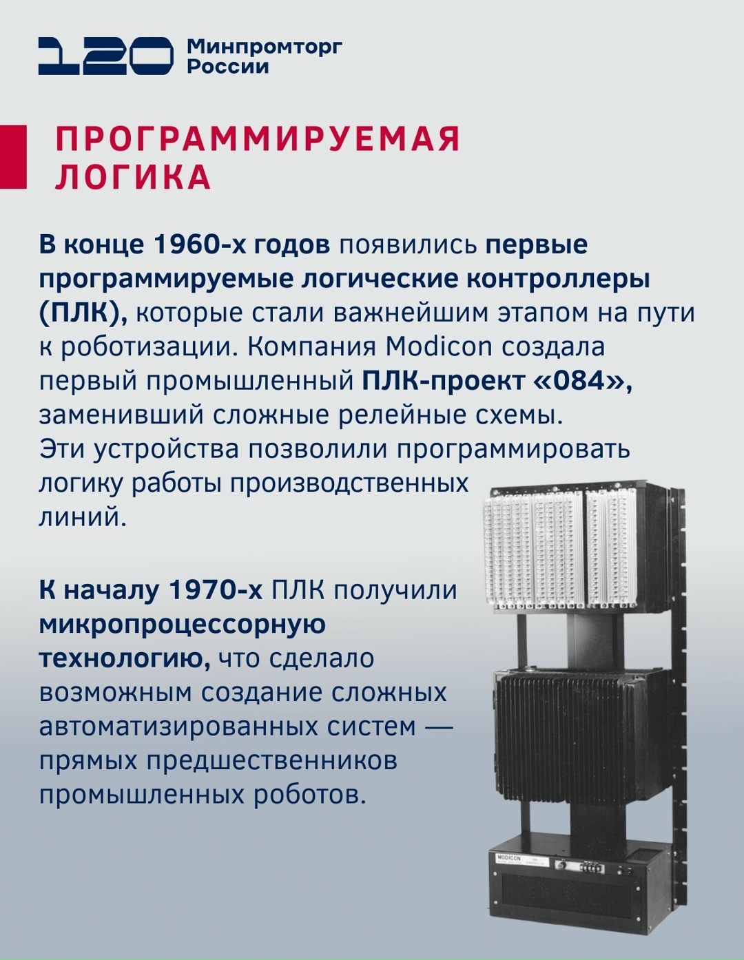 Электрификация и автоматизация: первые шаги к роботизации