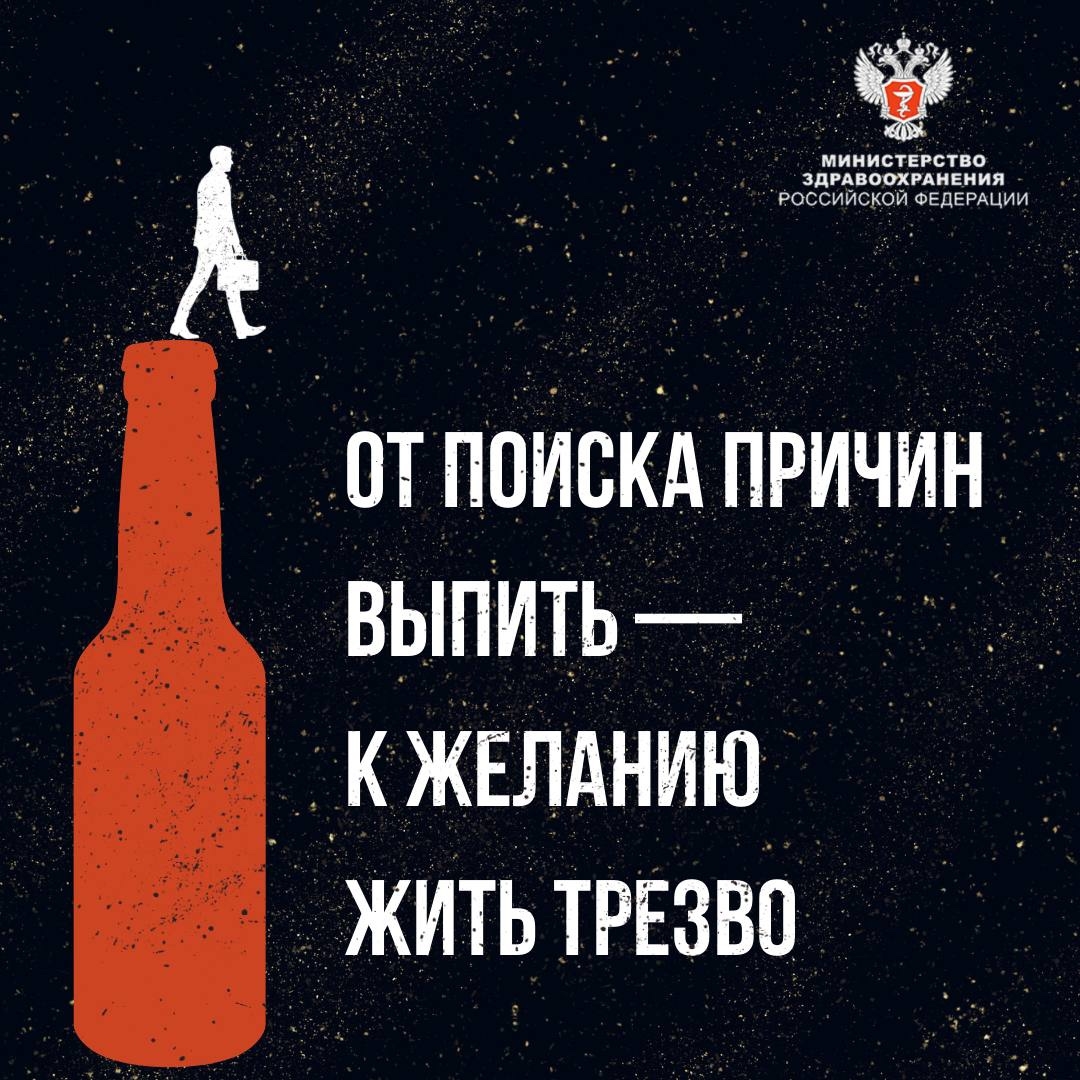 От поиска причин выпить — к желанию жить трезво
