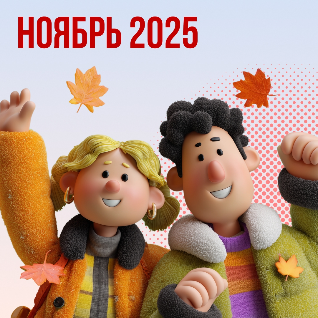 Куда сходить в ноябре Осень заканчивается, а интересных событий всё больше. В Норильске отметят династии, выберут «Мастера года» и проведут спортивные финалы