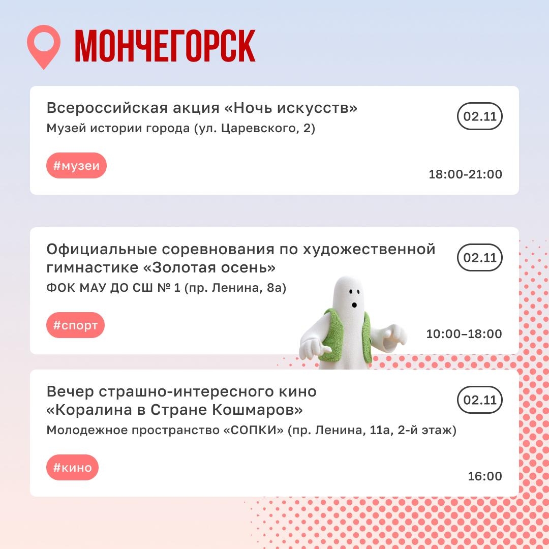 Куда сходить в ноябре Осень заканчивается, а интересных событий всё больше. В Норильске отметят династии, выберут «Мастера года» и проведут спортивные финалы