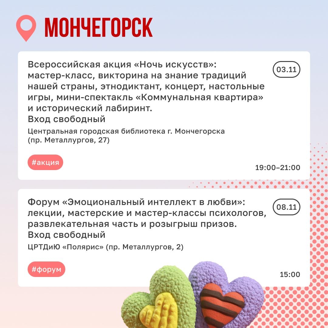 Куда сходить в ноябре Осень заканчивается, а интересных событий всё больше. В Норильске отметят династии, выберут «Мастера года» и проведут спортивные финалы