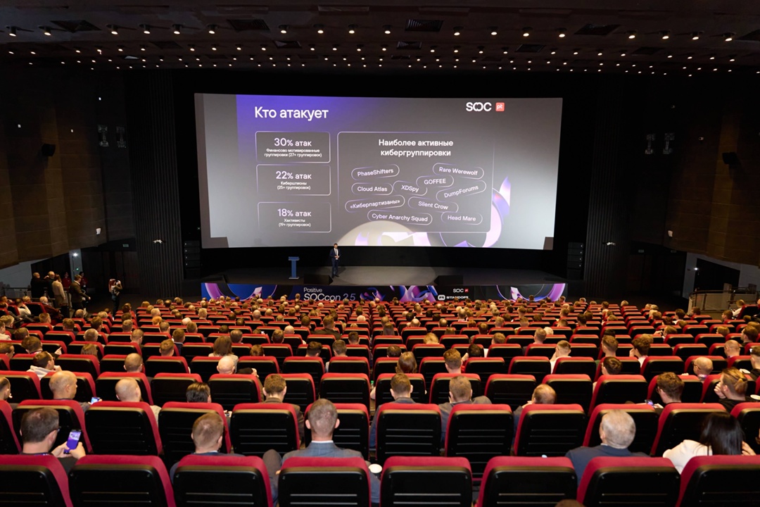 Провели в Минске конференцию по кибербезопасности Positive SOCcon 2.5