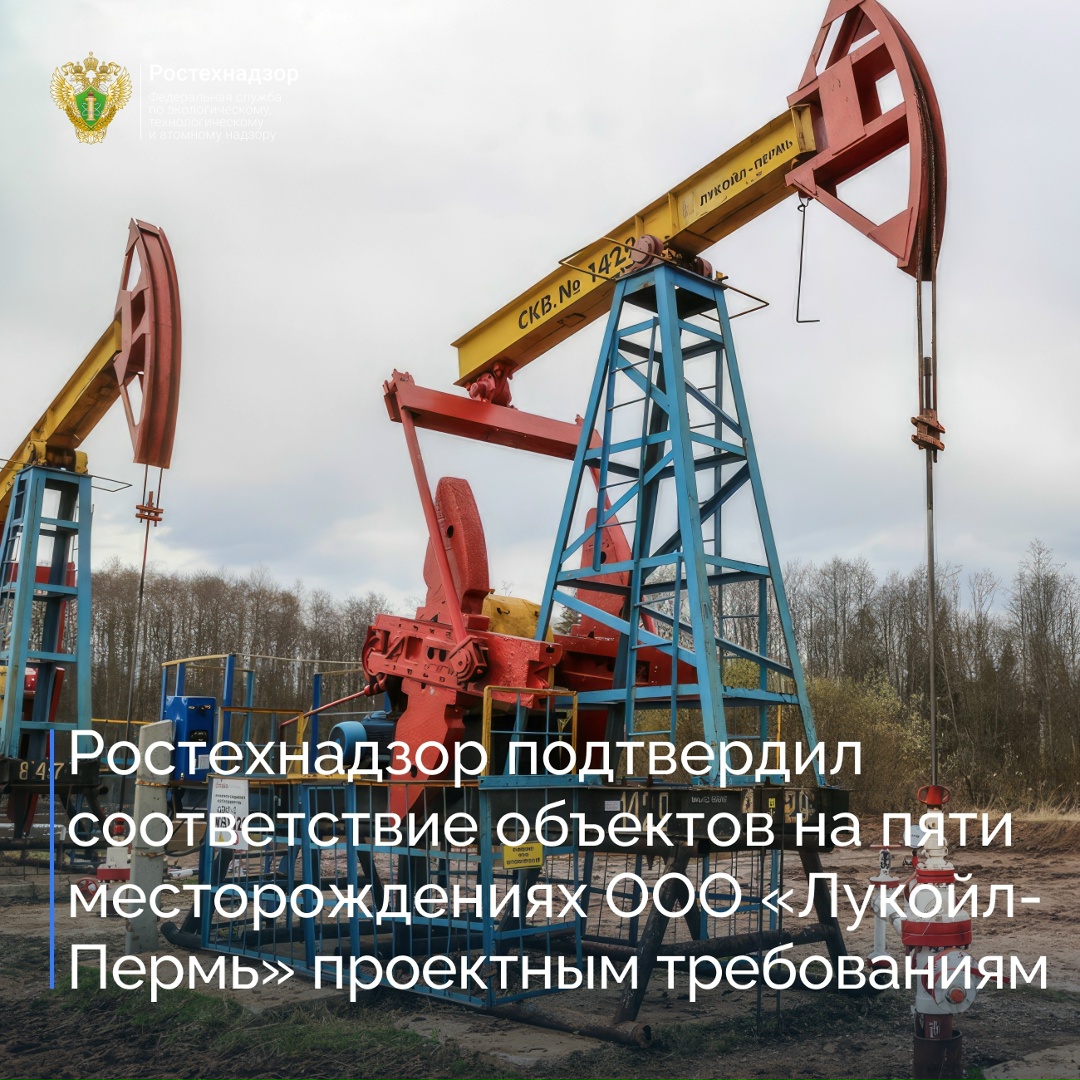 Западно-Уральское управление Ростехнадзора проверило шесть объектов ООО «Лукойл-Пермь»: