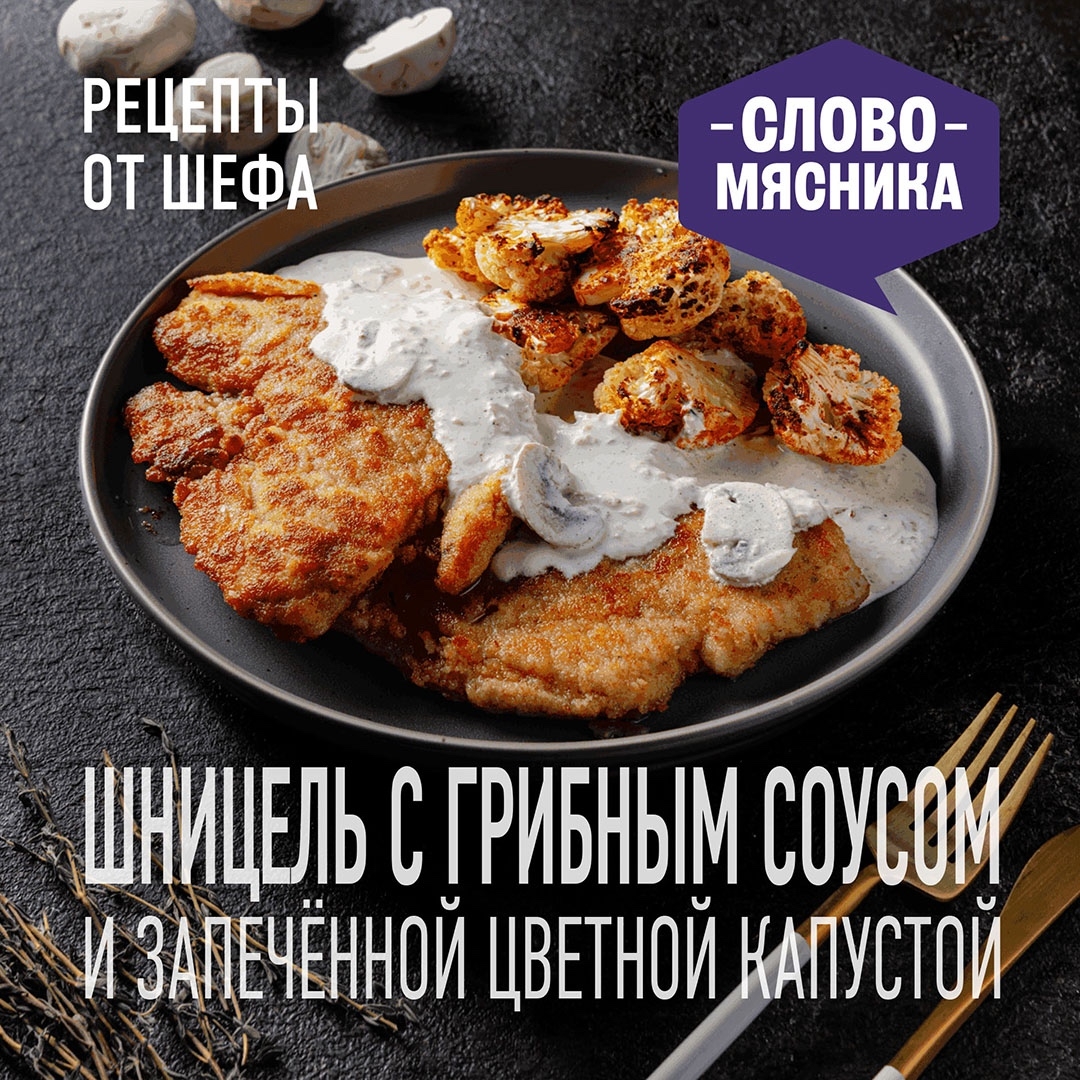 РЕЦЕПТЫ ОТ ШЕФА Друзья, в октябре мы начали отгружать полуфабрикаты с мясоперерабатывающего завода «Агро-Белогорье»