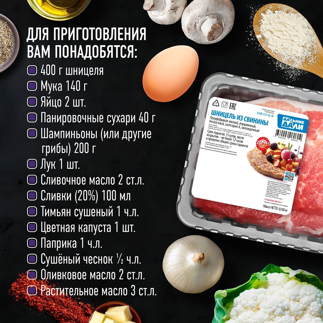 РЕЦЕПТЫ ОТ ШЕФА Друзья, в октябре мы начали отгружать полуфабрикаты с мясоперерабатывающего завода «Агро-Белогорье»