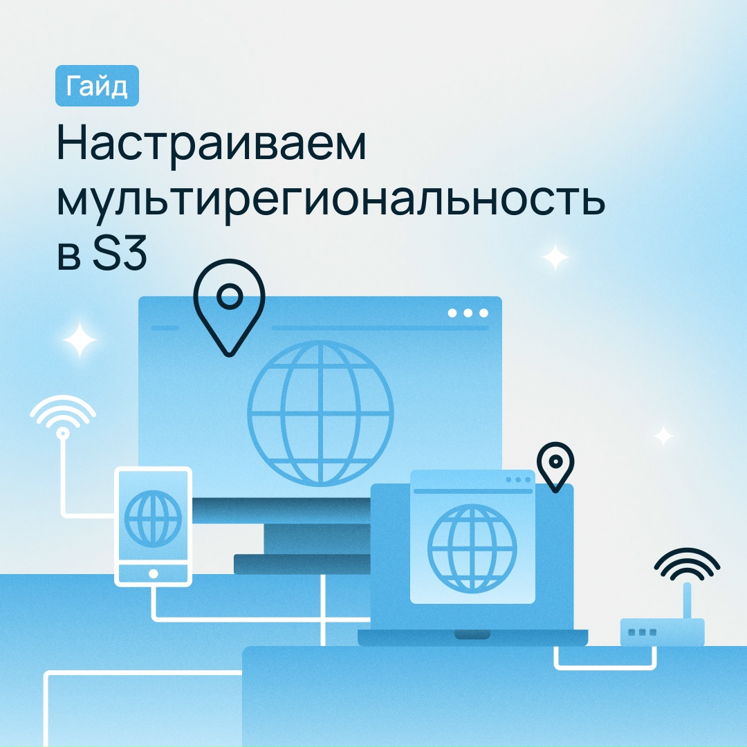 Храните критически важные бэкапы в нескольких пулах облака в Москве и Санкт-Петербурге