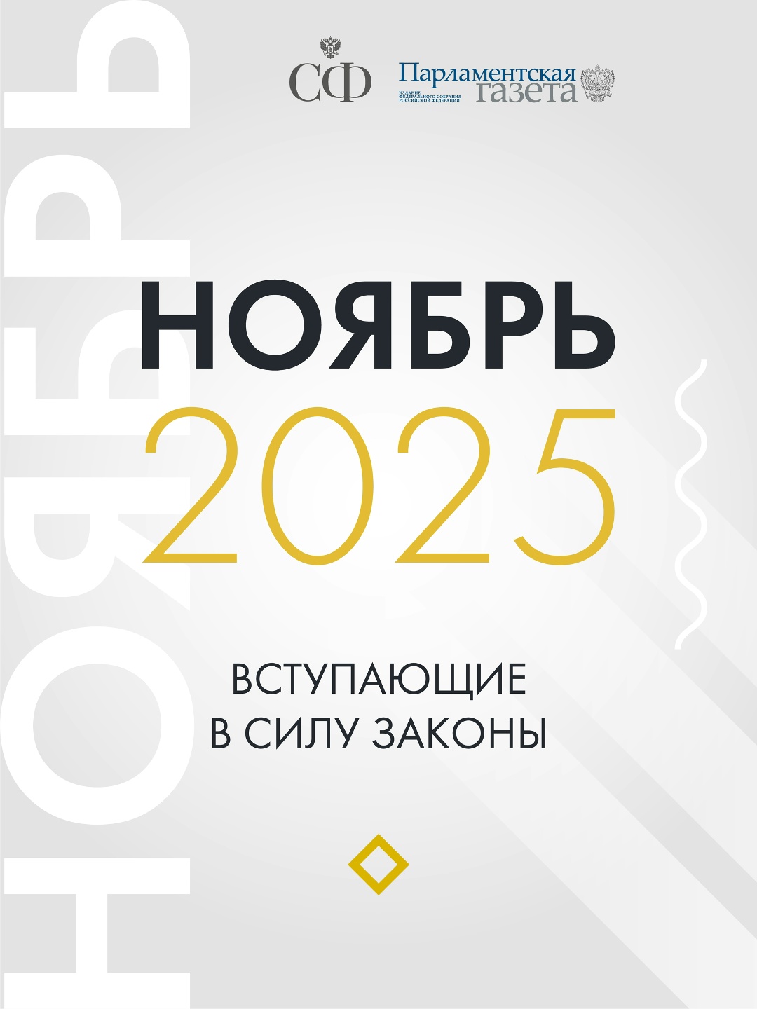 Контроль за сим-картами будет ужесточён ещё больше в целях противодействия мошенникам, нотариусы станут предупреждать наследников о долгах наследодателя, а…
