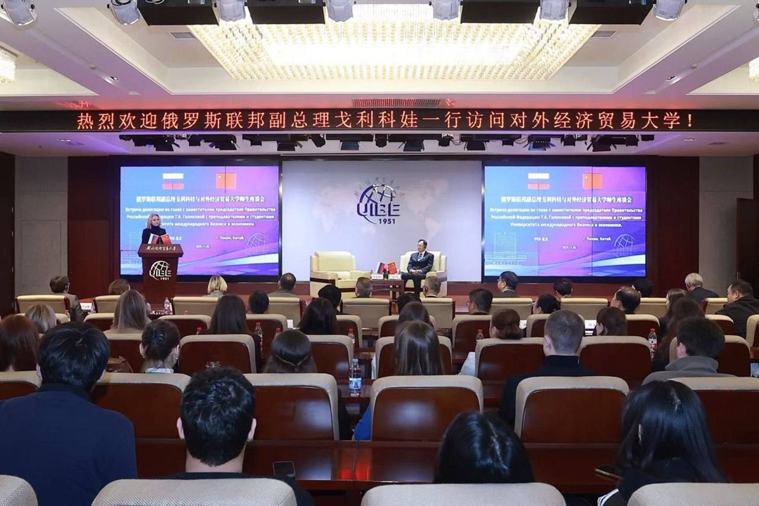 Татьяна Голикова встретилась со студентами Университета международного бизнеса и экономики в Пекине