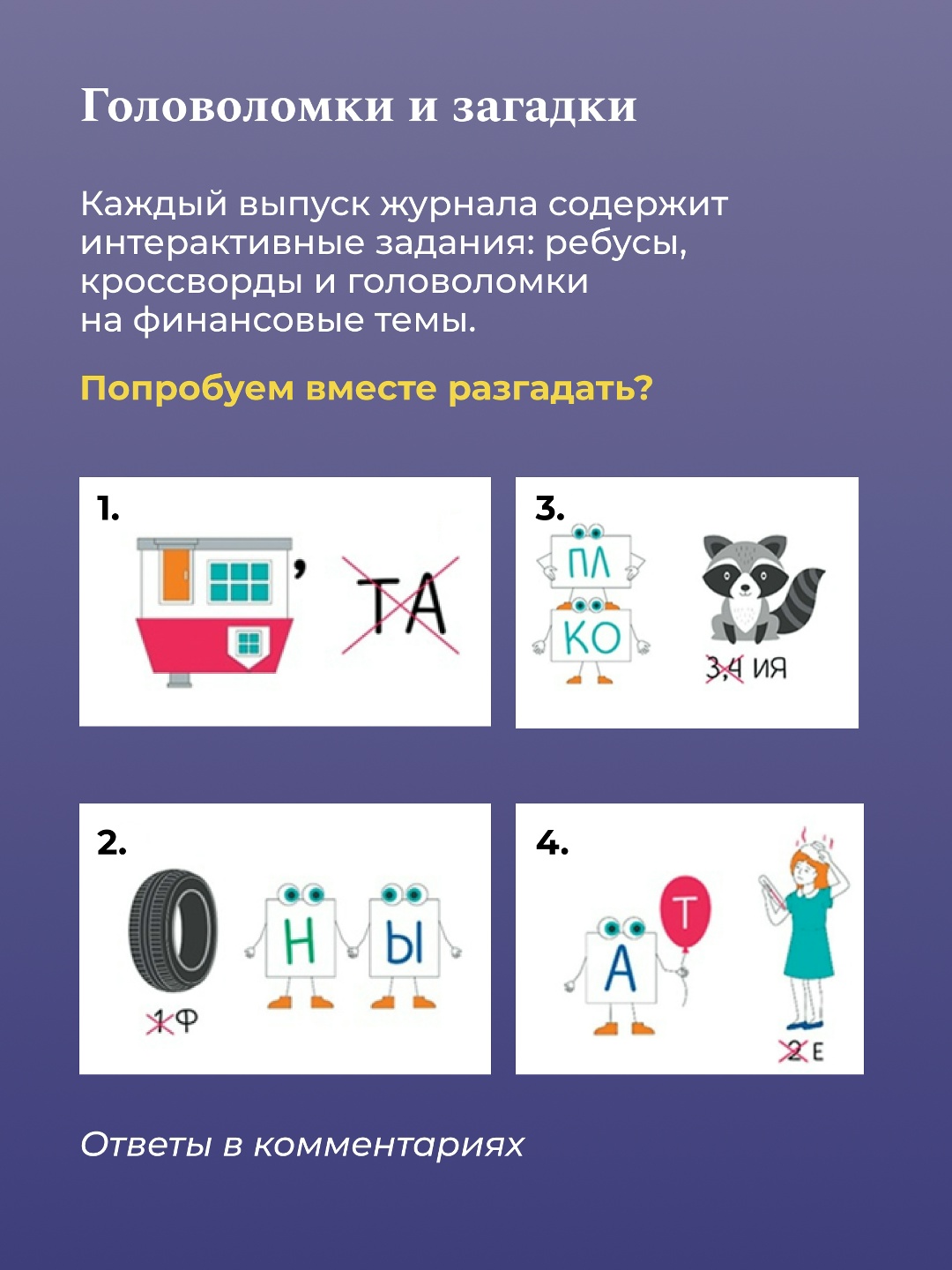 Хотите узнать, какие практики помогают развивать финансовую грамотность?