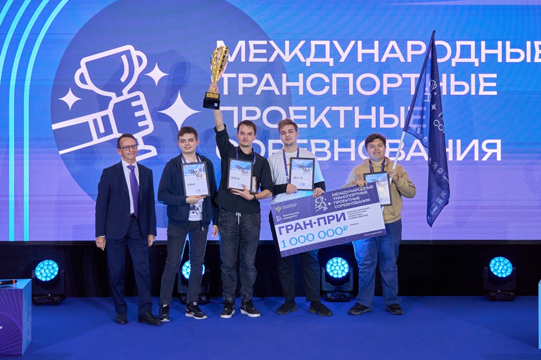 Объявлены победители Международных транспортных проектных соревнований — 2025!